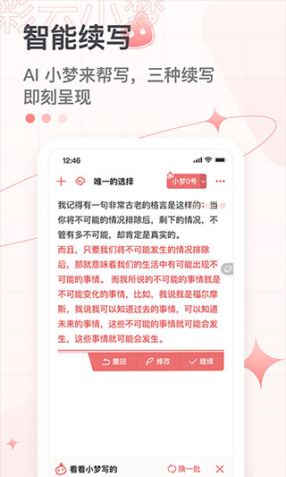 彩云小梦app1