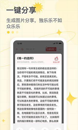 彩云小梦app3