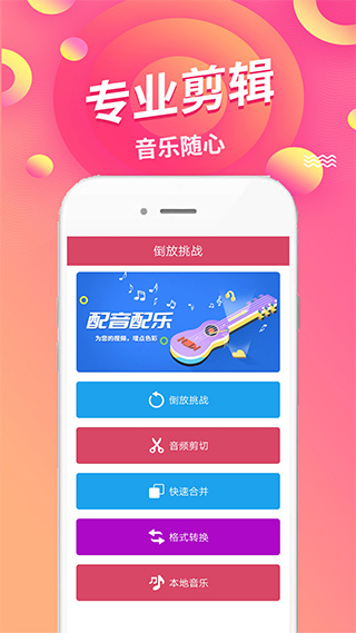 语音倒放挑战app1