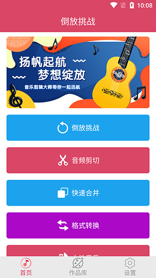 语音倒放挑战app(图2)