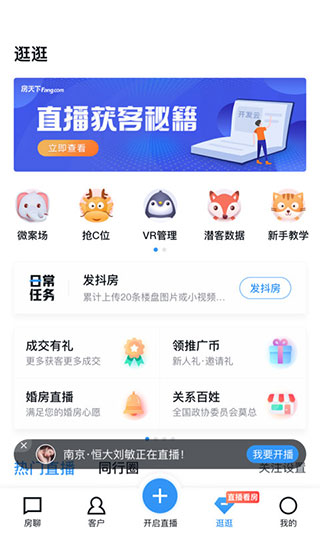 房天下开发云app4