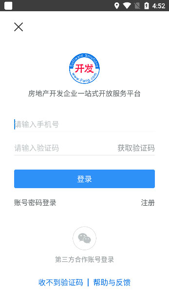 房天下开发云app(图2)