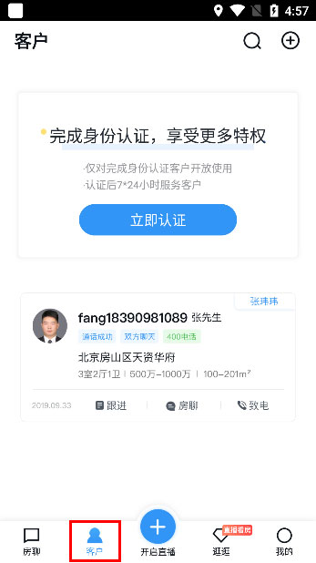 房天下开发云app(图4)