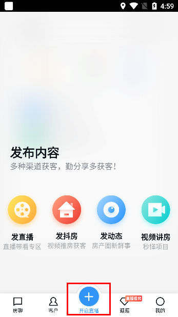 房天下开发云app(图5)