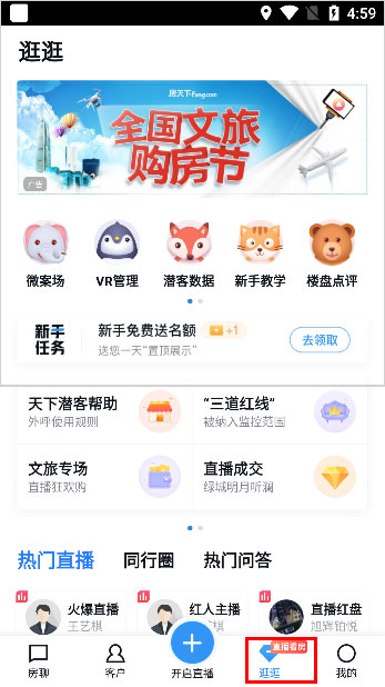 房天下开发云app(图6)