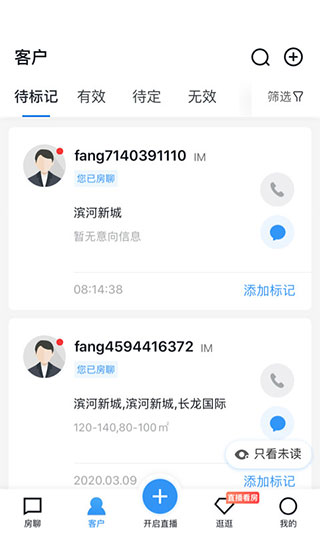 房天下开发云app2