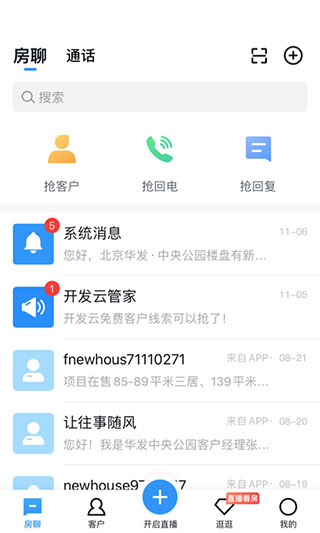 房天下开发云app3