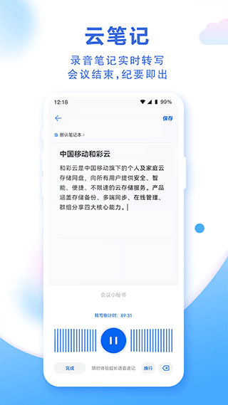 中国移动云盘app(原名和彩云网盘)1