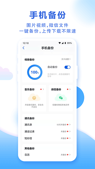 中国移动云盘app(原名和彩云网盘)2