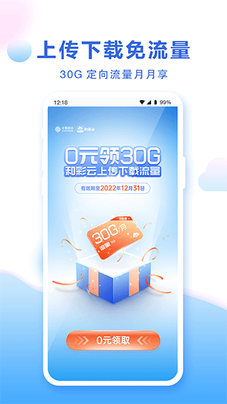 中国移动云盘app(原名和彩云网盘)3