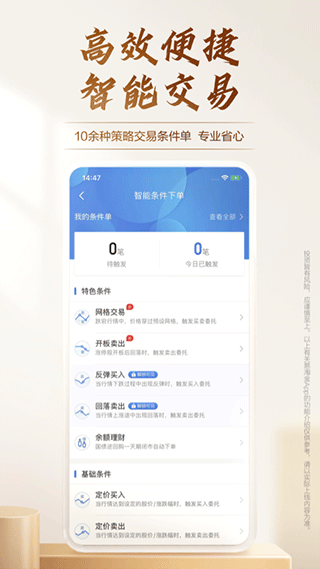 广发证券易淘金app2