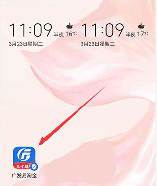 广发证券易淘金app(图2)