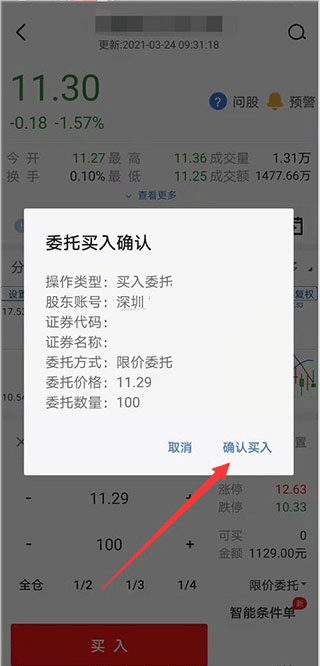 广发证券易淘金app(图8)