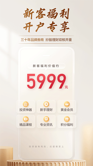 广发证券易淘金app1