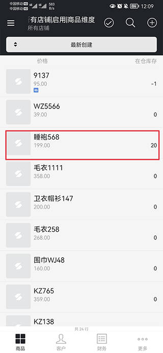 多客管理端app(图2)