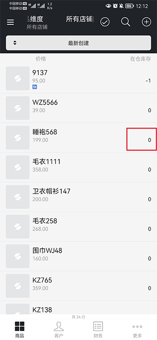 多客管理端app(图5)