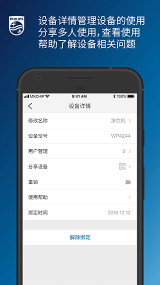 飞利浦水健康官方app3