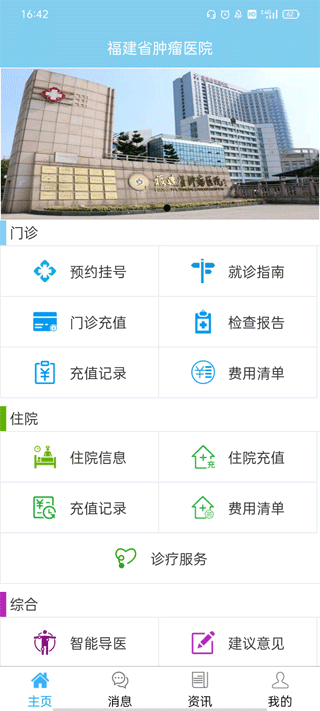 福建省肿瘤医院app1