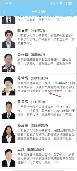 福建省肿瘤医院app(图4)