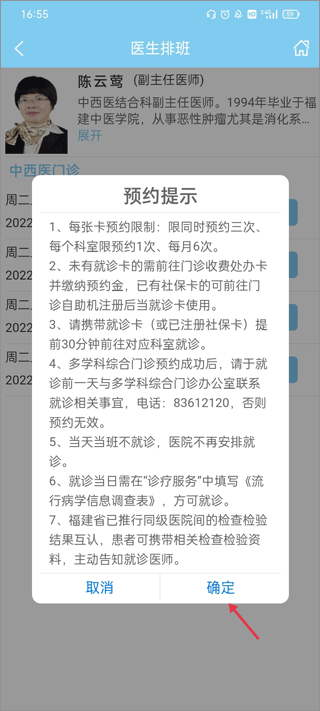 福建省肿瘤医院app(图5)