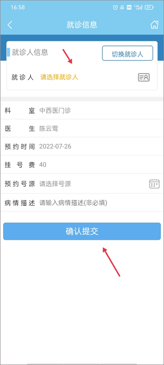 福建省肿瘤医院app(图7)