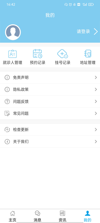 福建省肿瘤医院app4