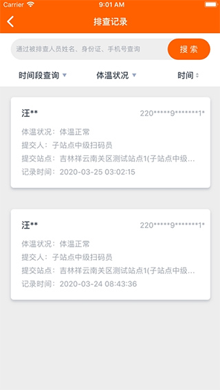 码上行动app20223