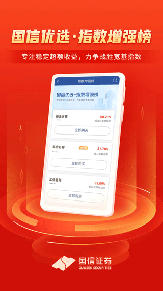 国信金太阳app3