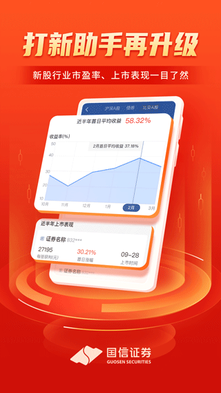 国信金太阳app4