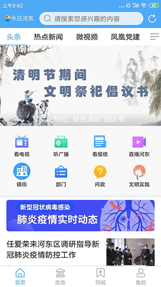 今日河东app(河东首发)3