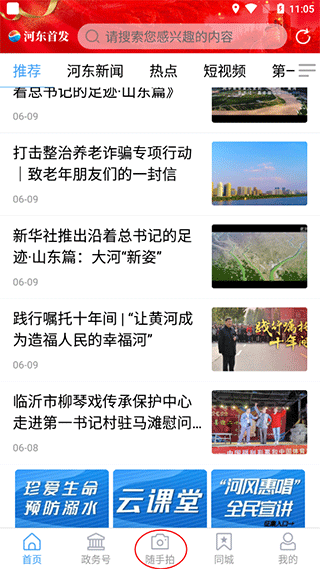 今日河东app(河东首发)(图2)