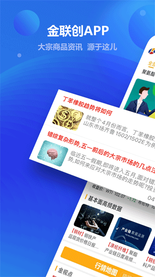 金联创资讯app1