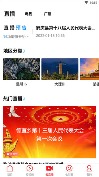 七彩云端app(图4)