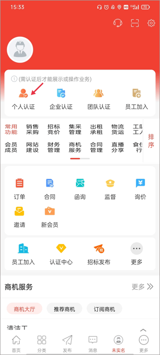 经营帮app(图2)