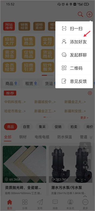 经营帮app(图5)