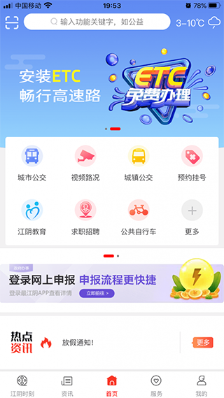 最江阴app最新版1