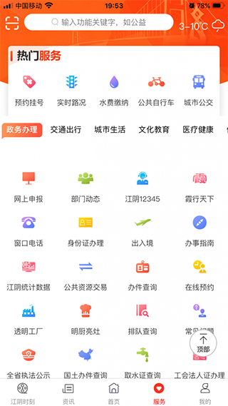 最江阴app最新版3