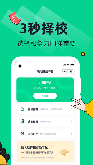 觉晓法硕app3