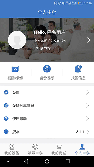 霸天安云app4