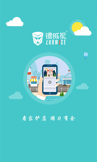 镭威视云监控软件app3