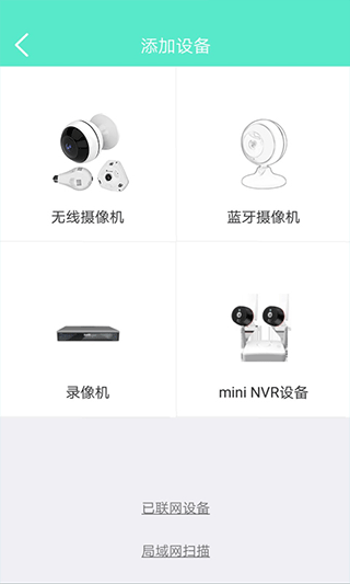 镭威视云监控软件app4