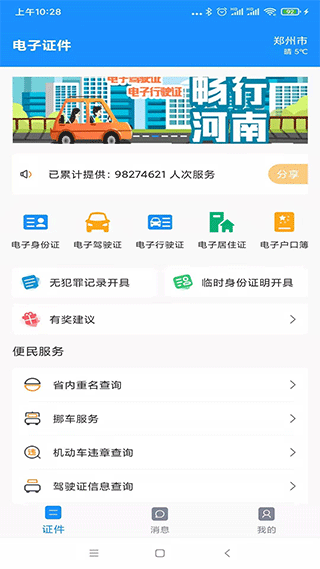 河南公安电子证件app1