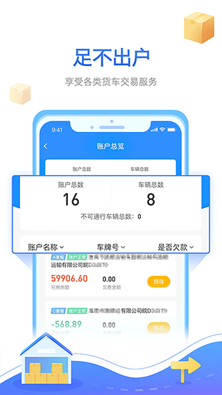 慧联运app最新版2