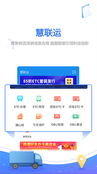 慧联运app最新版3