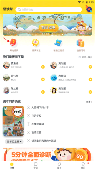 诵读帮app最新版(图2)