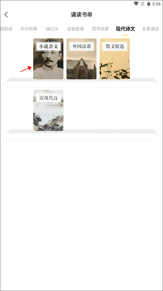 诵读帮app最新版(图3)