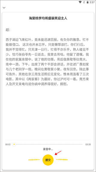 诵读帮app最新版(图6)