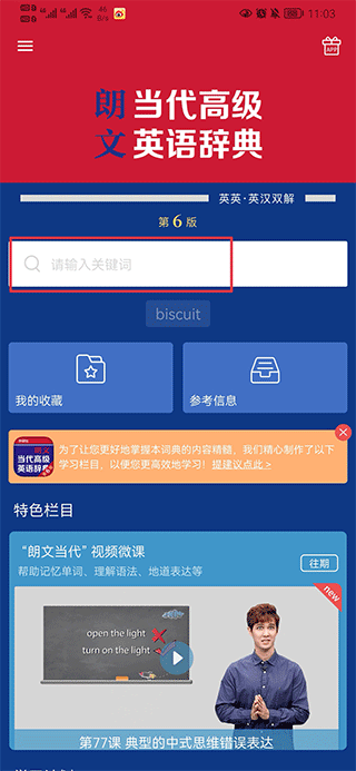 朗文当代高级英语词典app(图2)