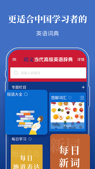 朗文当代高级英语词典app4