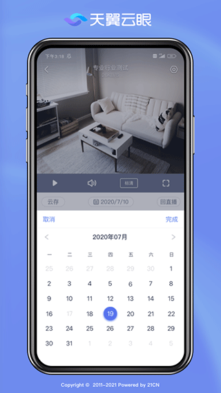 天翼云眼摄像头app官方版3